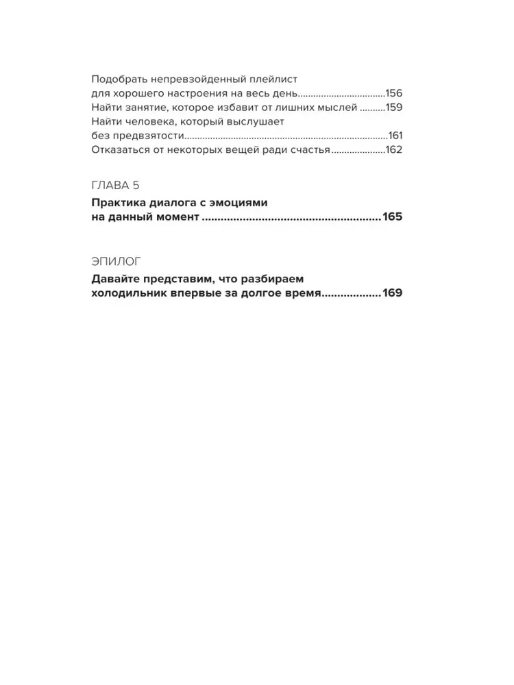 Тревога. Путь к психологическому равновесию