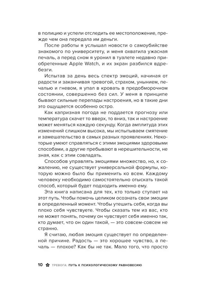 Тревога. Путь к психологическому равновесию