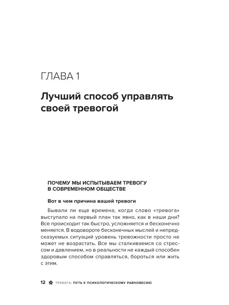 Тревога. Путь к психологическому равновесию