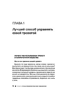 Тревога. Путь к психологическому равновесию