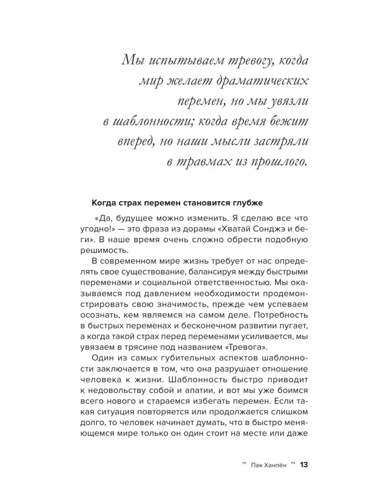 Тревога. Путь к психологическому равновесию