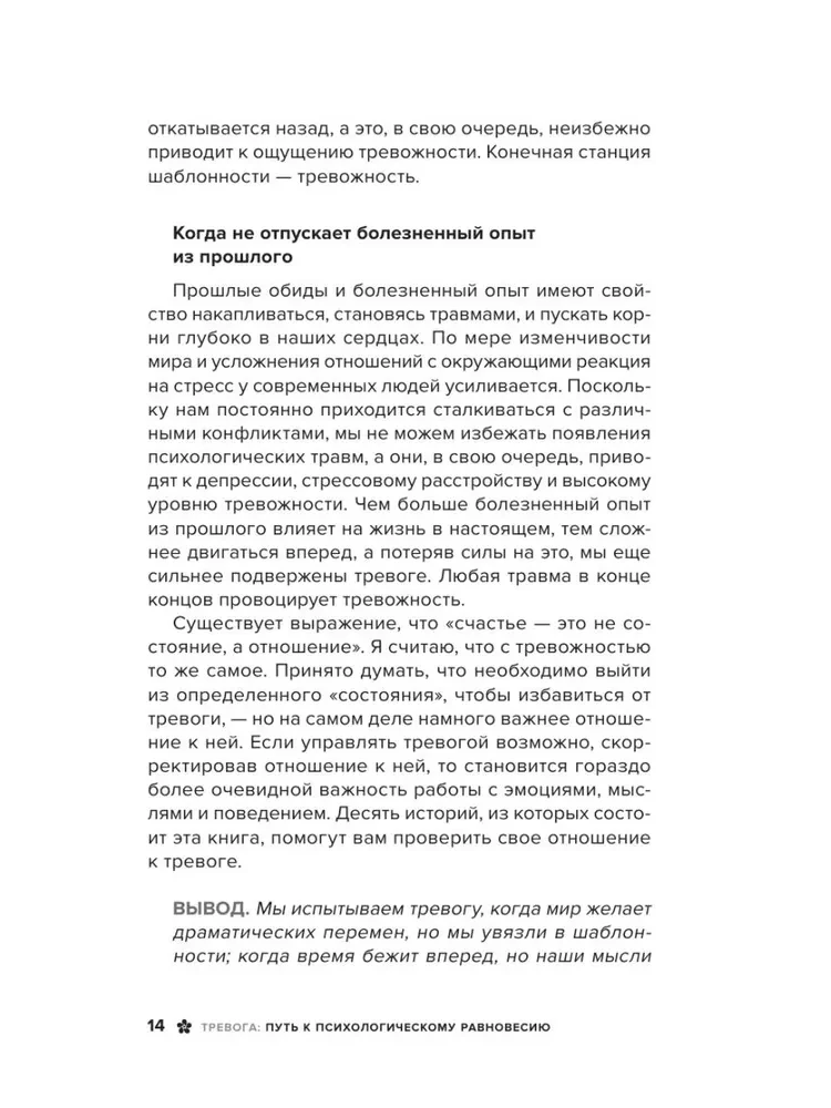 Тревога. Путь к психологическому равновесию