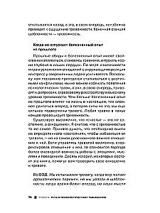 Тревога. Путь к психологическому равновесию