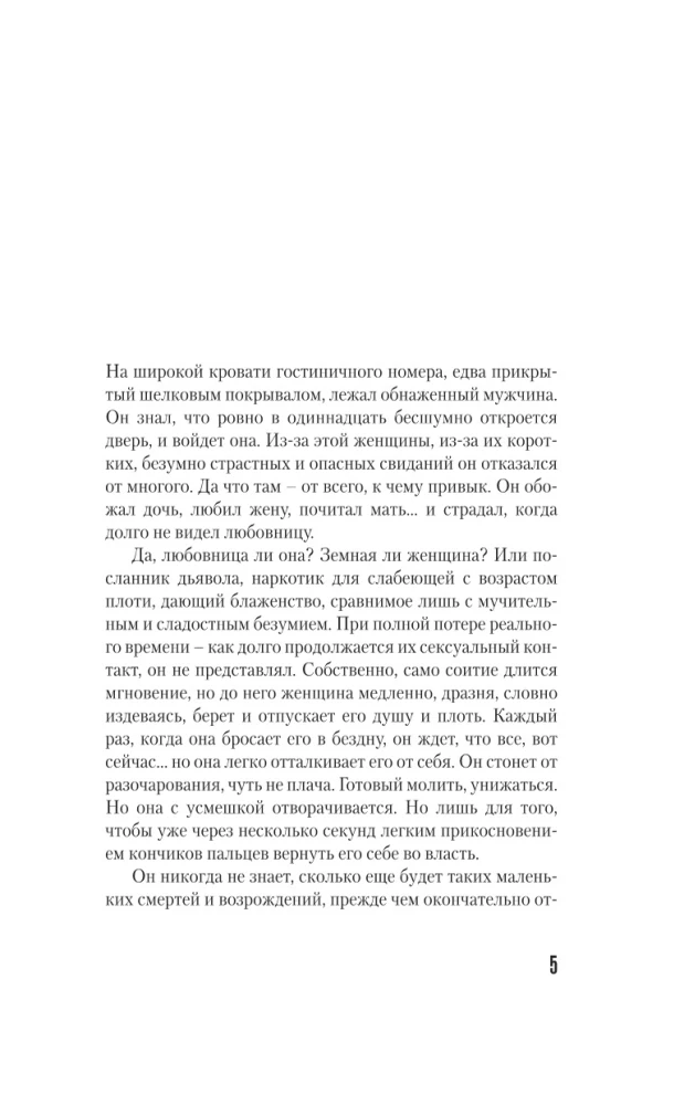 Мнимая власть безумия