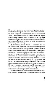Мнимая власть безумия