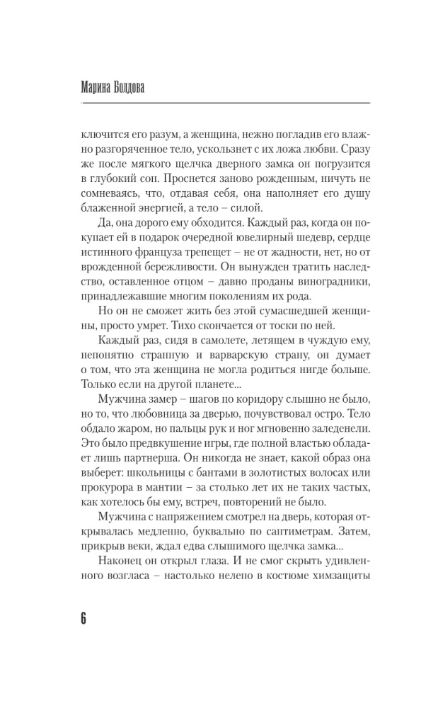 Мнимая власть безумия