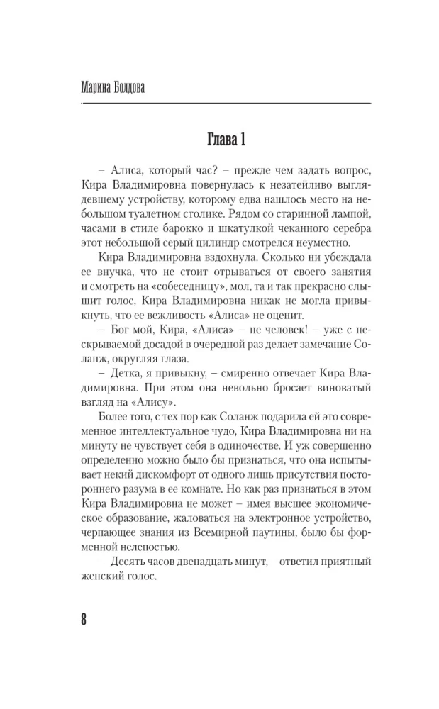 Мнимая власть безумия