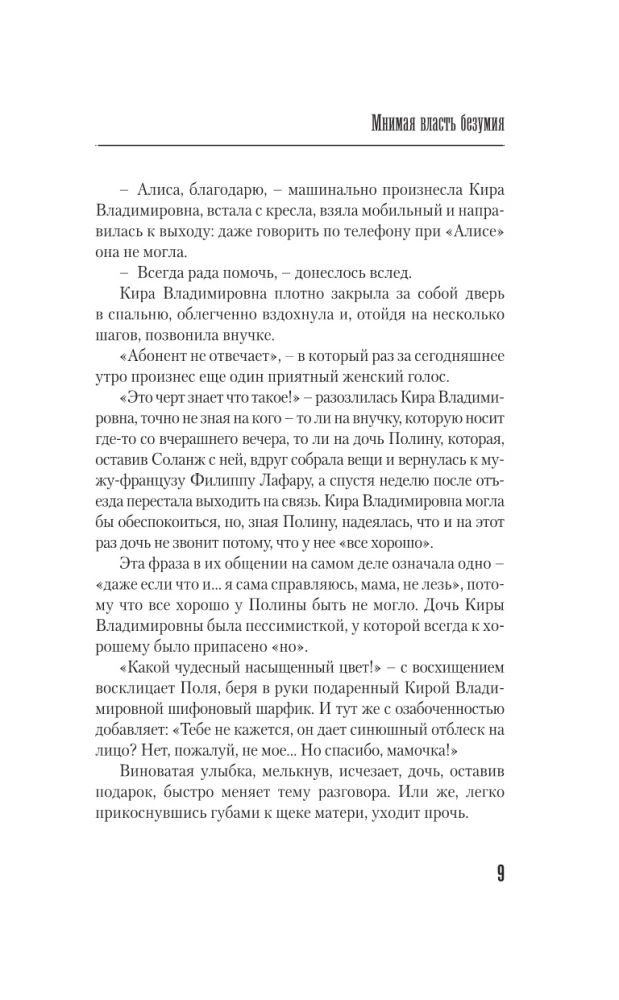 Мнимая власть безумия