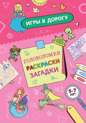 Spēles ceļā. Mīklas, krāsojamās grāmatas, uzdevumi