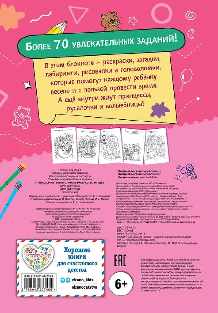 Spēles ceļā. Mīklas, krāsojamās grāmatas, uzdevumi