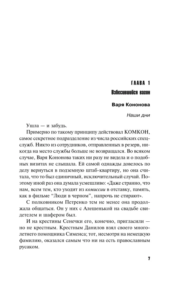 Ведьма приходит по понедельникам