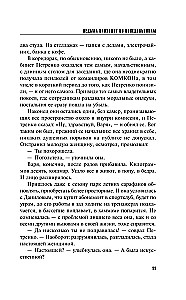 Ведьма приходит по понедельникам