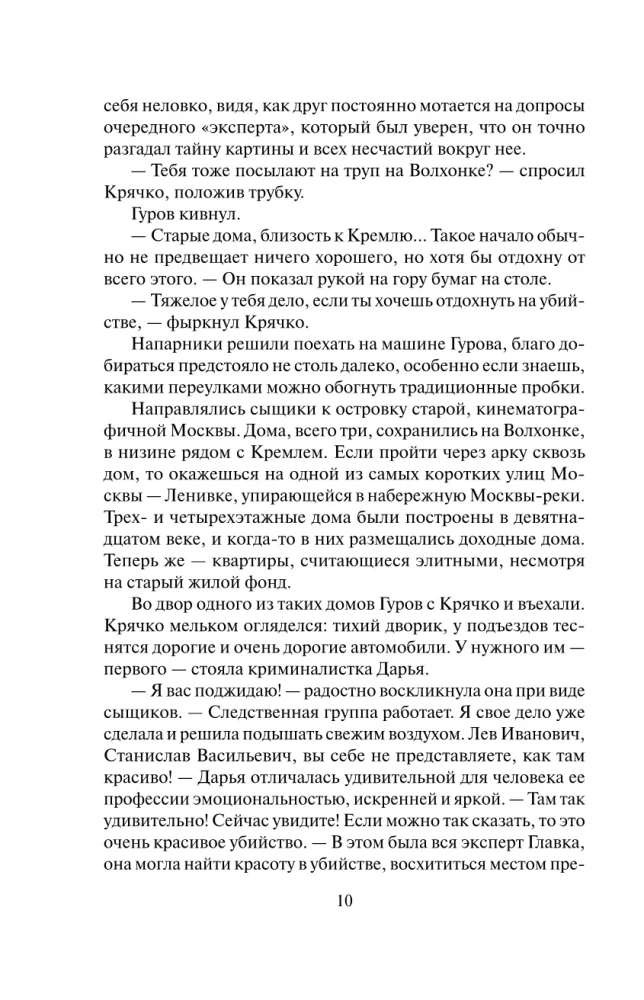 Памятка убийцы