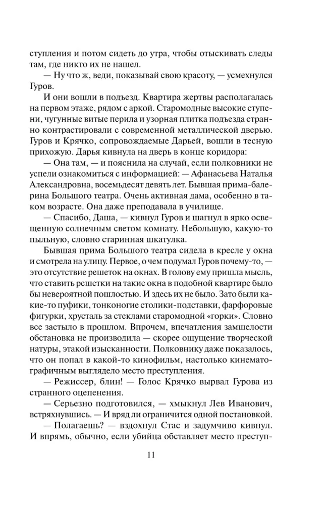 Памятка убийцы