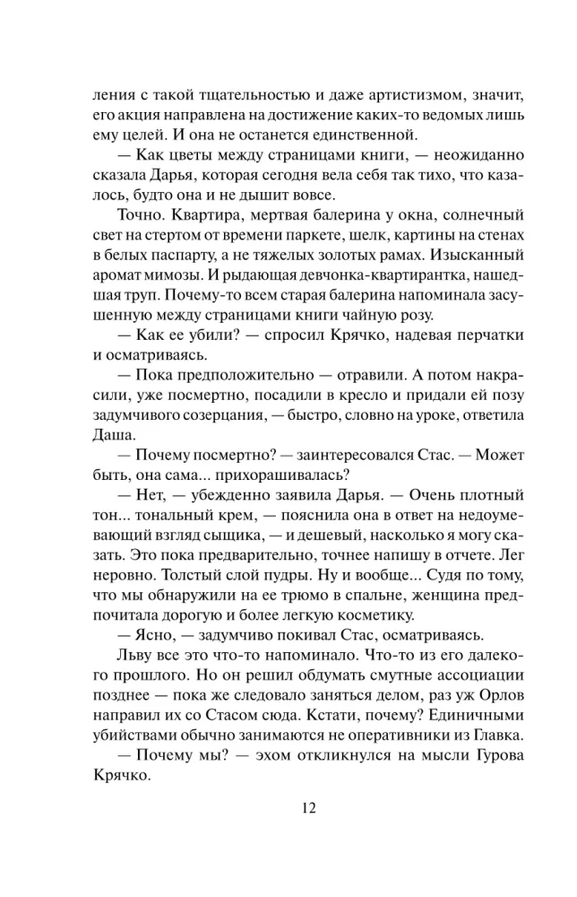 Памятка убийцы