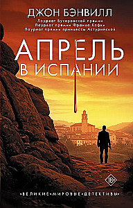 Aprīlis Spānijā