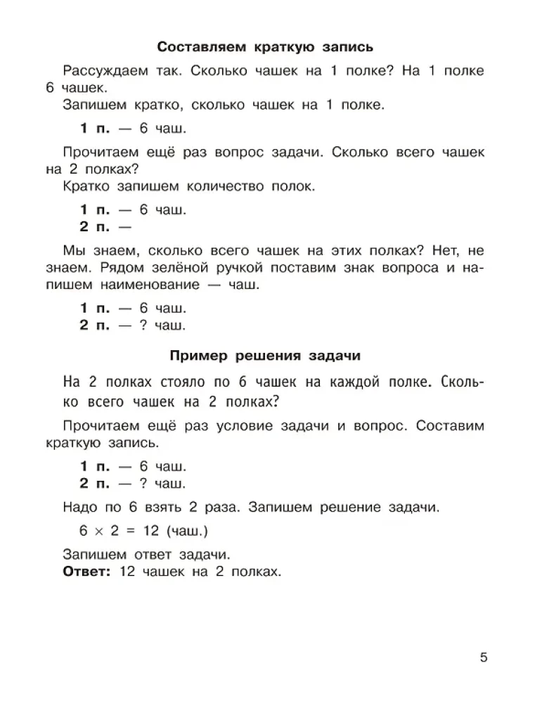 Matemātikas uzdevumi. 2. klase