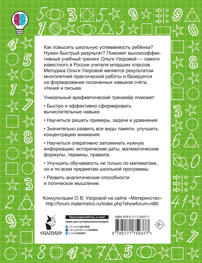 Цепочки примеров по математике. Счёт в пределах 20. 1-й класс