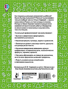 Цепочки примеров по математике. Счёт в пределах 20. 1-й класс