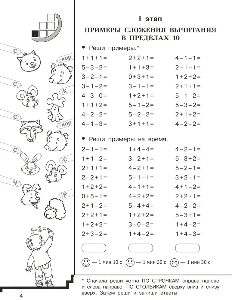 Цепочки примеров по математике. Счёт в пределах 20. 1-й класс
