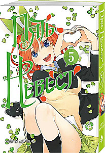 Пять невест. Книга 5