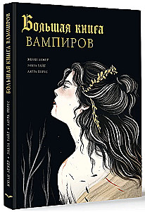 Lielā vampīru grāmata