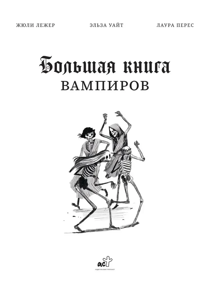 Lielā vampīru grāmata