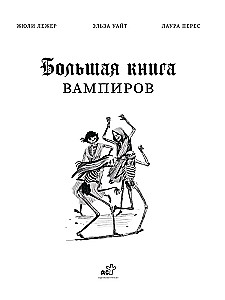 Lielā vampīru grāmata