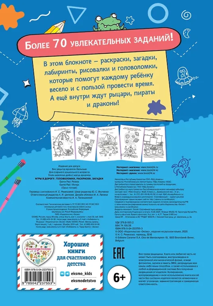 Spēles ceļā. Mīklas, krāsojamās grāmatas, mīklas
