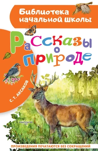 Stāsti par dabu