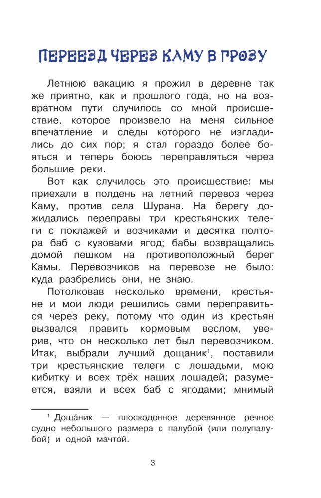 Рассказы о природе