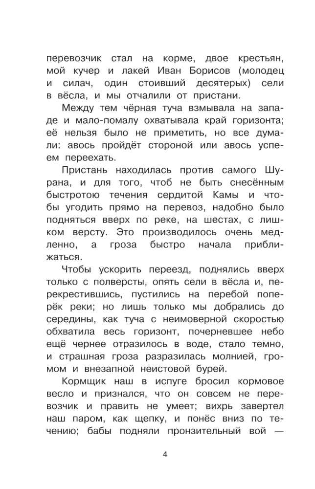 Рассказы о природе