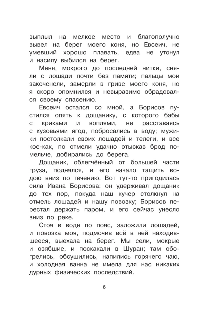 Рассказы о природе