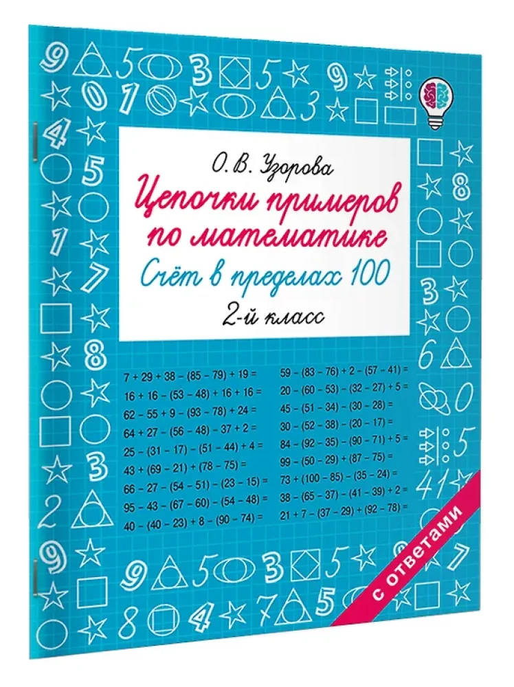 Matemātikas piemēru ķēdes. Skaitīšana līdz 100. 2. klase