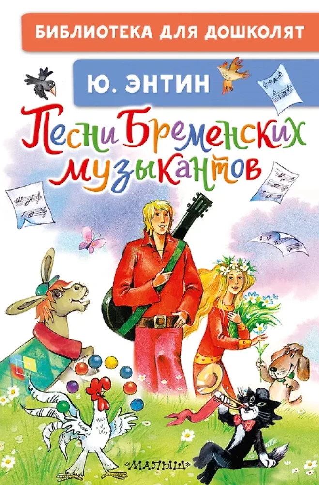 Bremenes mūziķu dziesmas