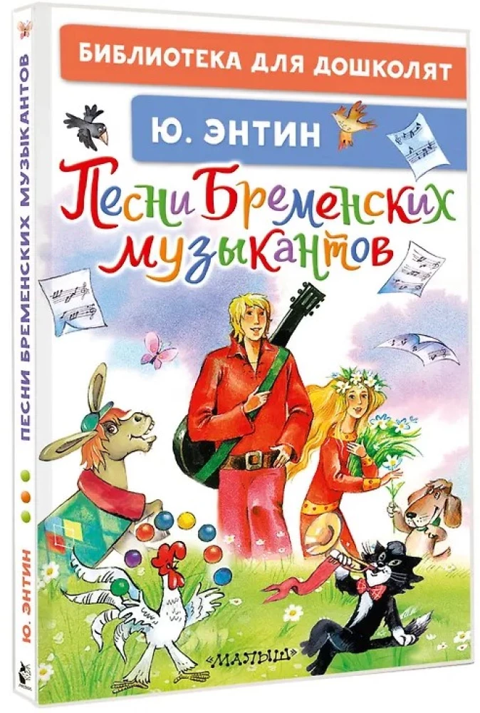 Bremenes mūziķu dziesmas