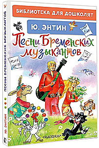 Bremenes mūziķu dziesmas