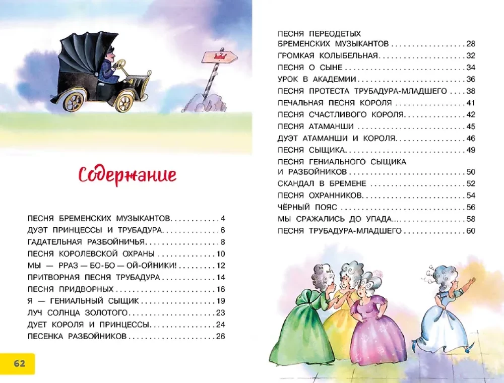 Bremenes mūziķu dziesmas