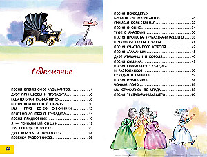 Bremenes mūziķu dziesmas