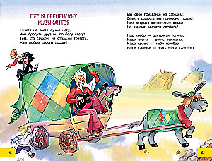 Bremenes mūziķu dziesmas