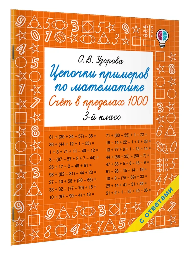 Matemātikas piemēru ķēdes. Skaitīšana līdz 1000. 3. klase