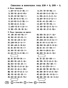 Matemātikas piemēru ķēdes. Skaitīšana līdz 1000. 3. klase