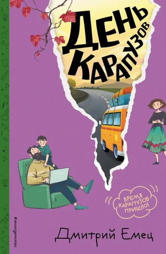 День карапузов