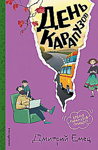 День карапузов