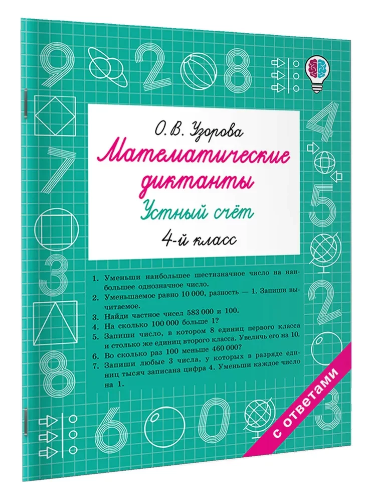 Matemātiskie diktāti. Mutiskā skaitīšana. 4. klase