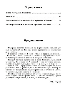 Matemātiskie diktāti. Mutiskā skaitīšana. 4. klase
