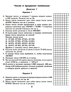 Matemātiskie diktāti. Mutiskā skaitīšana. 4. klase