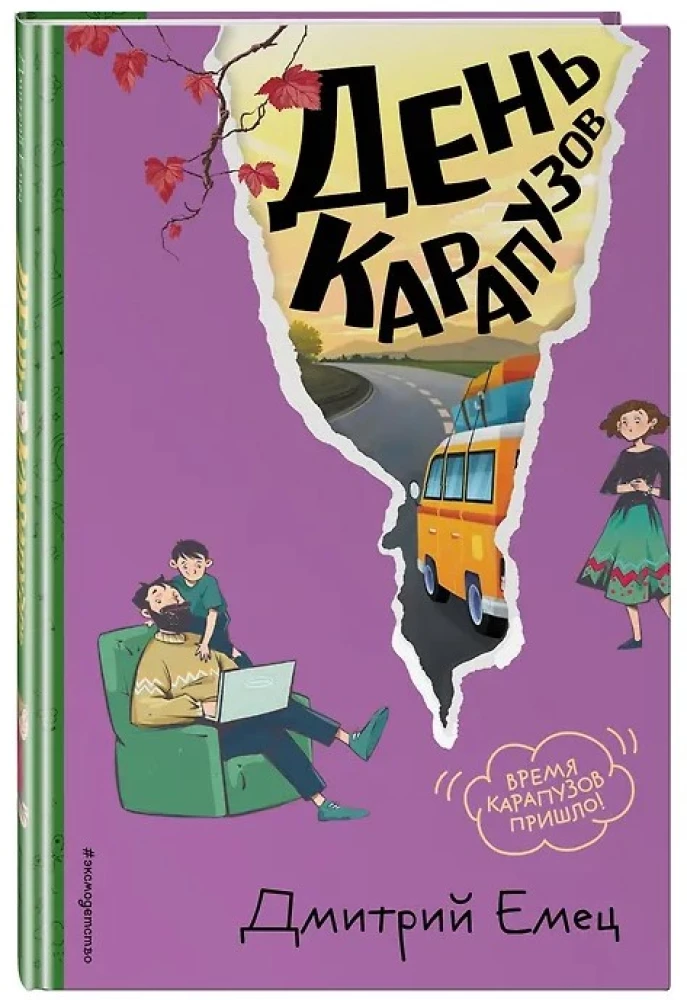 День карапузов
