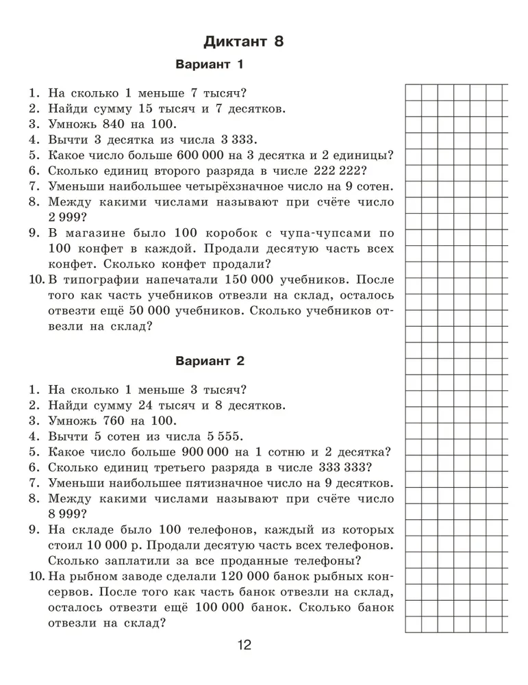 Matemātiskie diktāti. Mutiskā skaitīšana. 4. klase