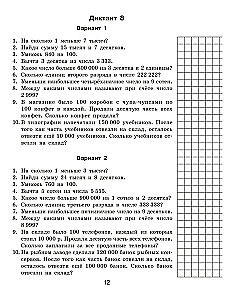 Matemātiskie diktāti. Mutiskā skaitīšana. 4. klase
